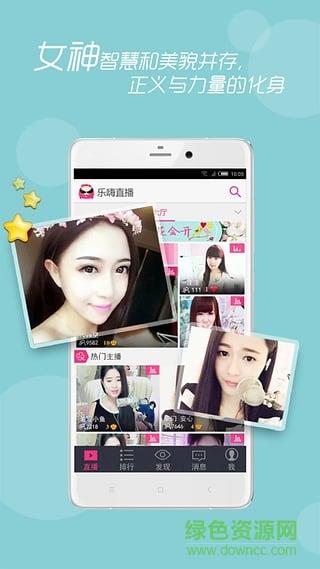 乐嗨直播间vip破解版