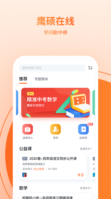 鹰硕在线  v1.0.2图5