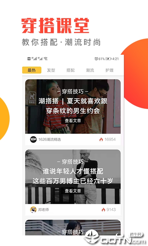 穿衣有品  v5.5.9图3