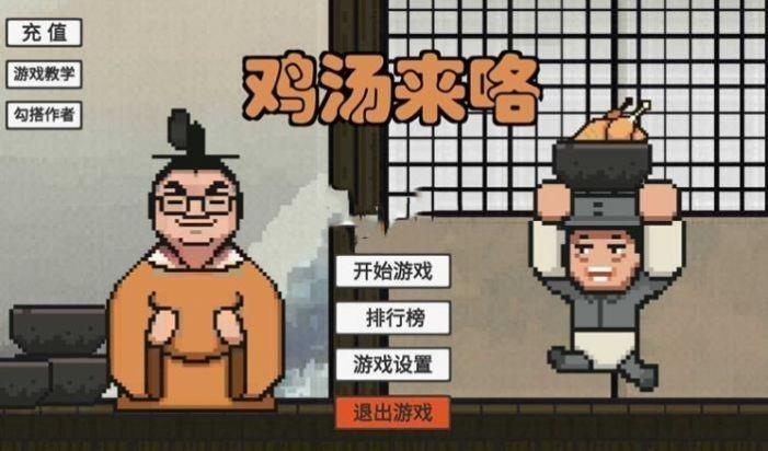 鸡汤来咯