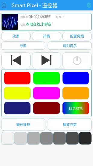 智能点控  v3.1.14图4