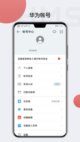 华为移动服务  v6.7.0.322图3