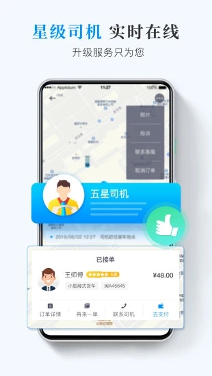 快运滴货主  v4.5.2图2