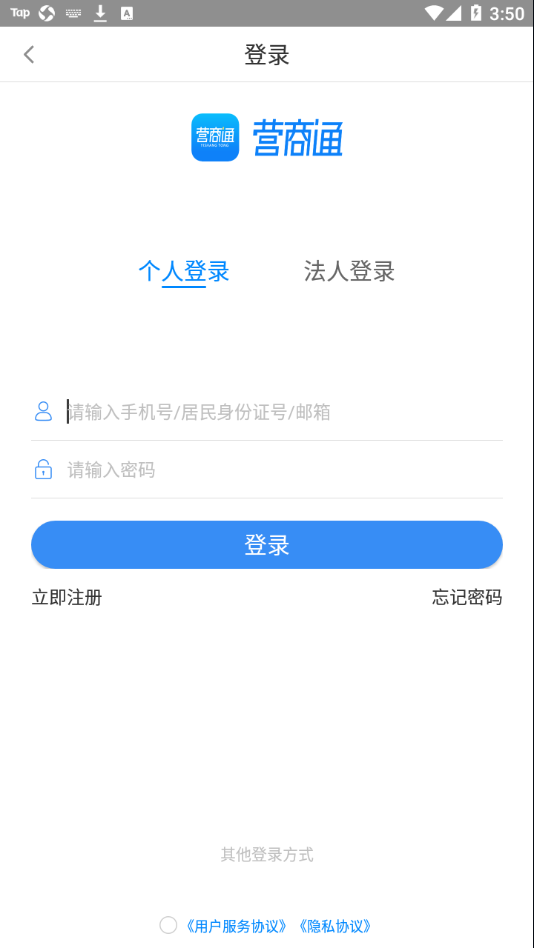 营商通  v2.3.0图1