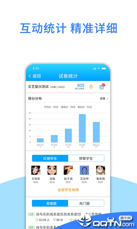 爱教学  v3.0.13.2020070801图4