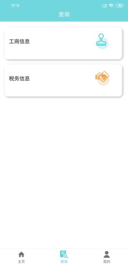 商税宝  v2.1.5图3