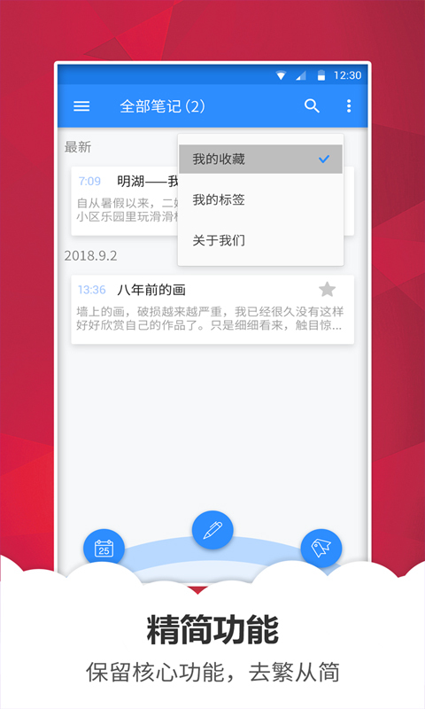 快记备忘录  v1.2.2图3