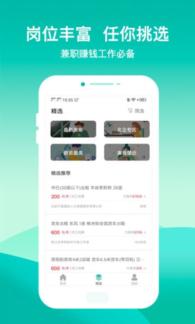 365兼职  v1.0.0图3