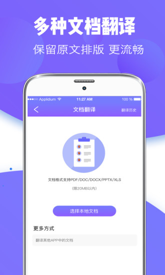 智能翻译器  v3.1.9图2