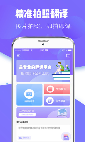 智能翻译器  v3.1.9图1