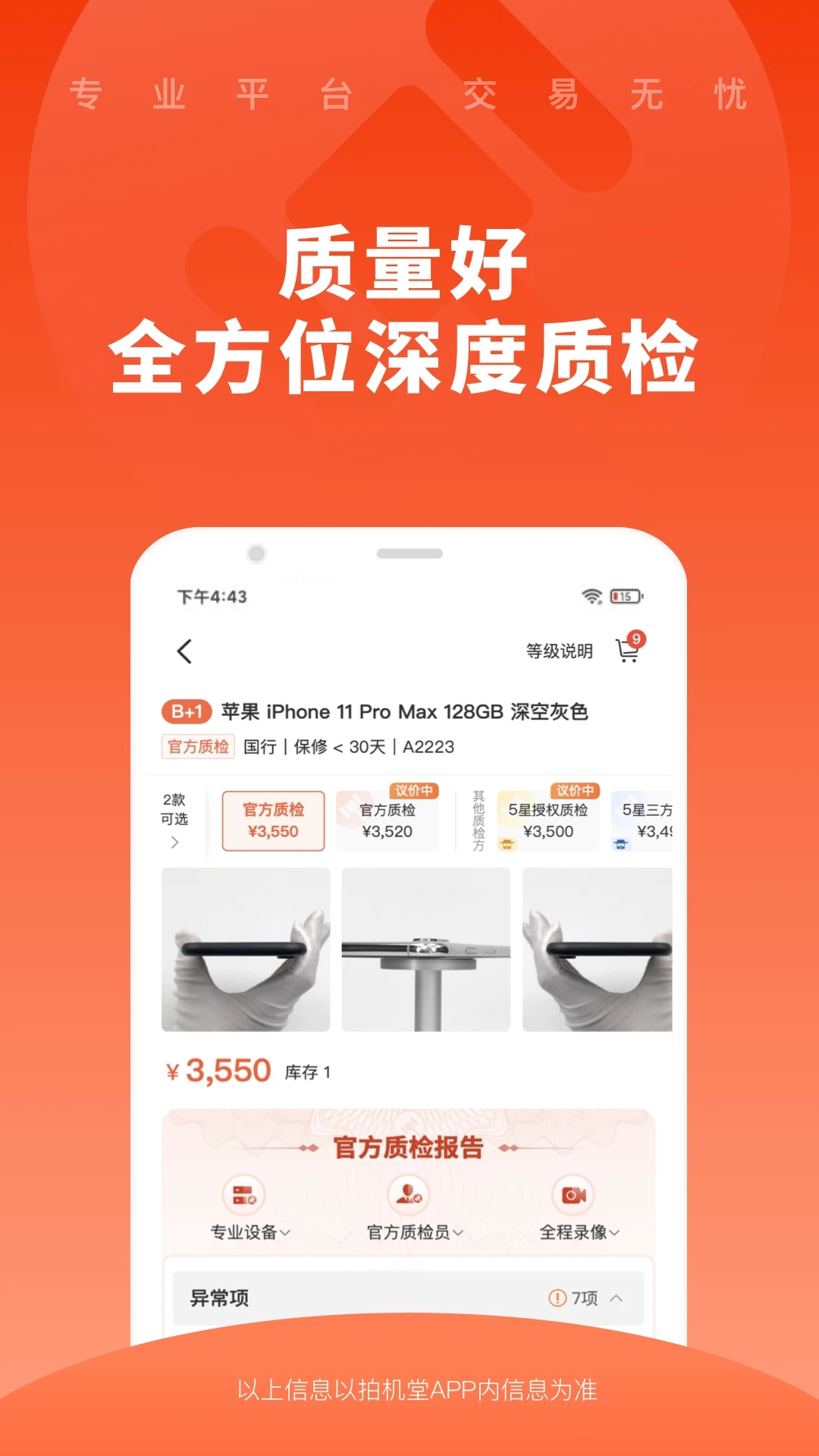 拍机堂  v2.58.0图1