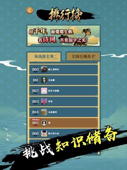 天天诗词大会