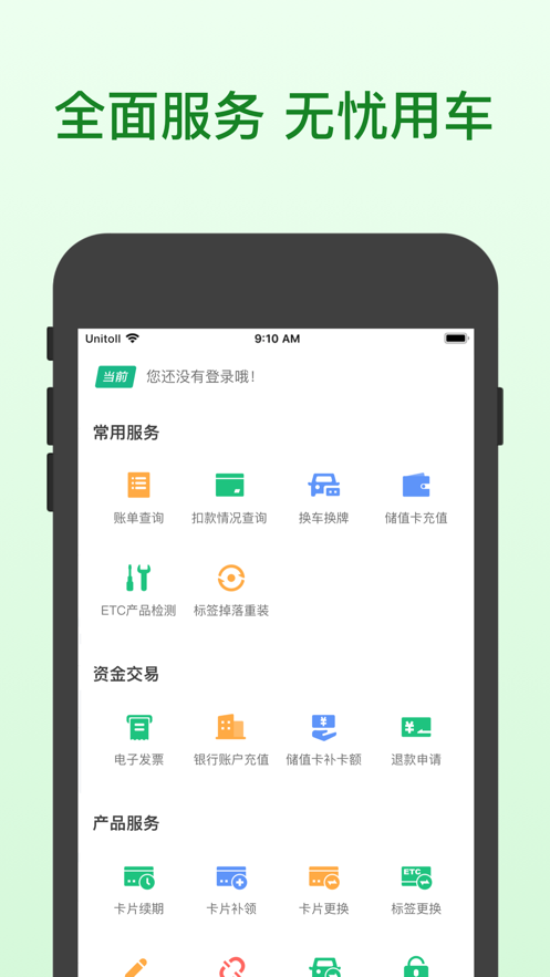 广东粤通卡  v6.4.0图1