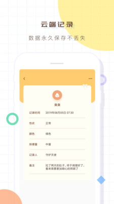 宝宝生活记录本  v3.2图4