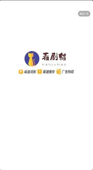 看剧猫官方版  v1.1.3图2