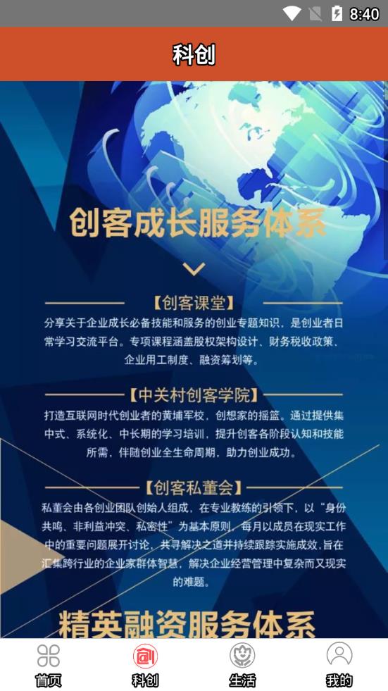 中关村创客小镇  v8.1.5图3