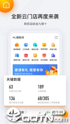 云门店诸葛找房  v4.1.3.2图1