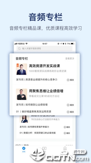 贝壳经纪学院  v4.3.2图2