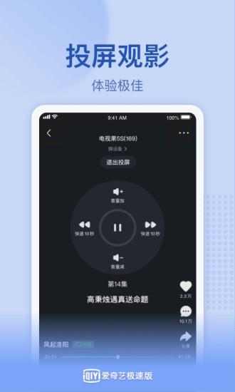 爱奇艺极速版旧版本  v9.10.5图3