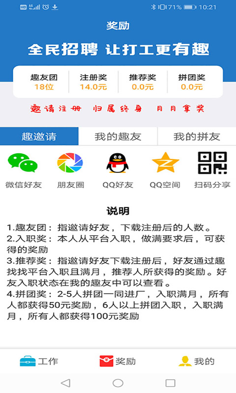 趣找找临时工  v1.0.6图1