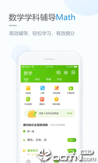 浙教学习小学版  v5.0.2图4