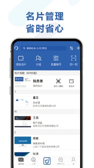 经纬名片通  v5.5.21图2