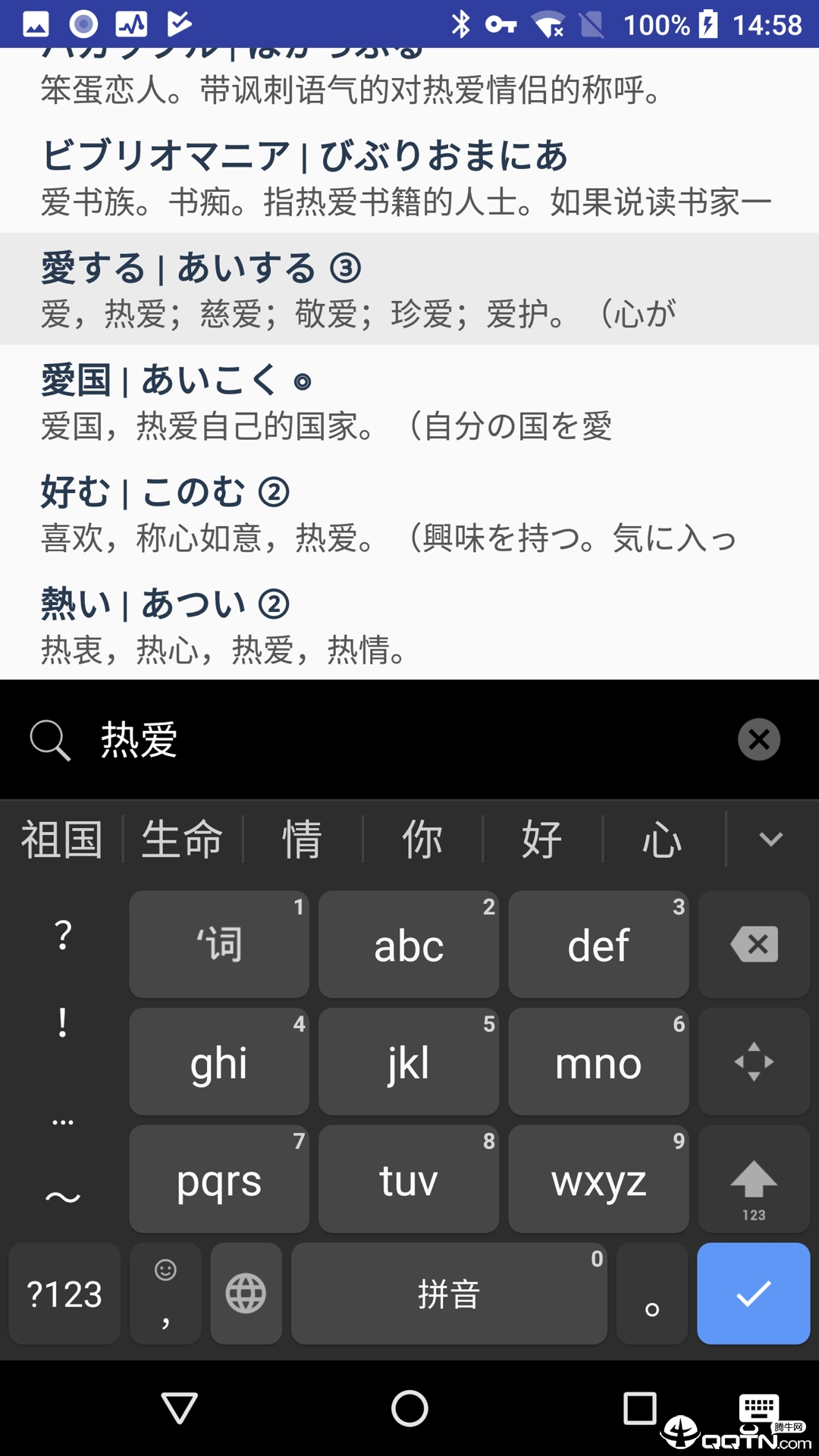 MOJi辞書  v4.5.1图1