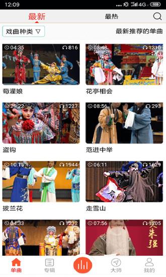 戏曲大师  v2.3.1图1