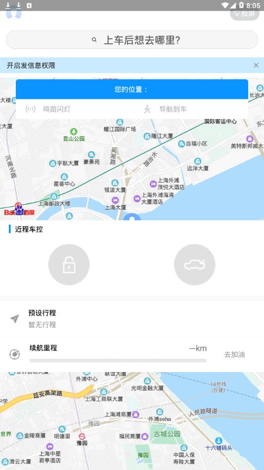 新宝骏车联  v2.0.566图3