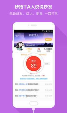 QQ红人神器  v5.5.0图5