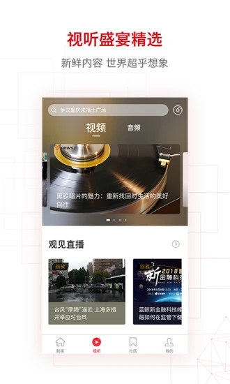 界面新闻  v8.8.0.0图4