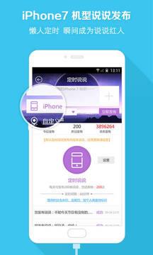 QQ红人神器  v5.5.0图2