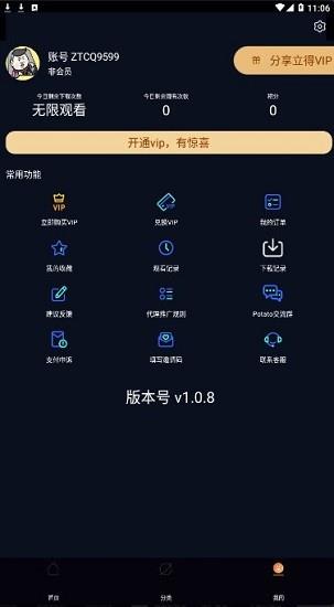 看剧猫官方版  v1.1.3图1