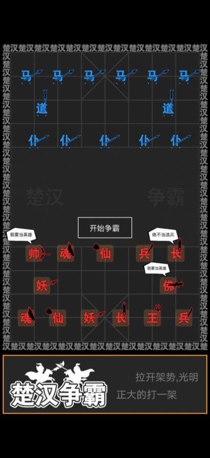 汉字攻防战  v1.0图2