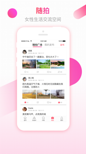 齐鲁女性客户端  v1.4.1图4
