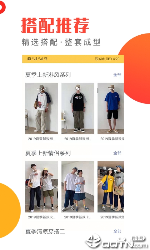 穿衣有品
