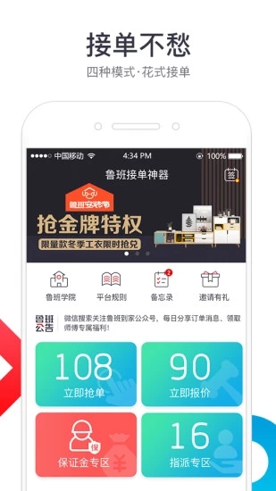 鲁班到家  v2.8.2图3