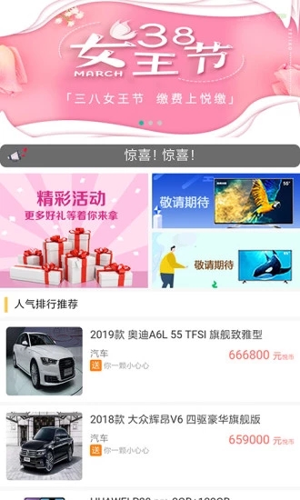 悦缴费  v0.2.18图3