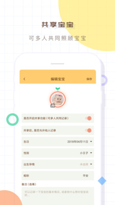 宝宝生活记录本  v3.2图2