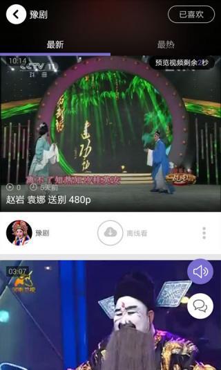 豫剧视频  v3.4.5图5