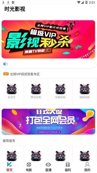 时光影视免费追剧