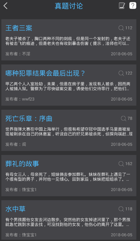侦探大师  v1.0.8图1
