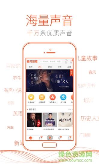 喜马拉雅听书破解版  v6.6.6.3图1