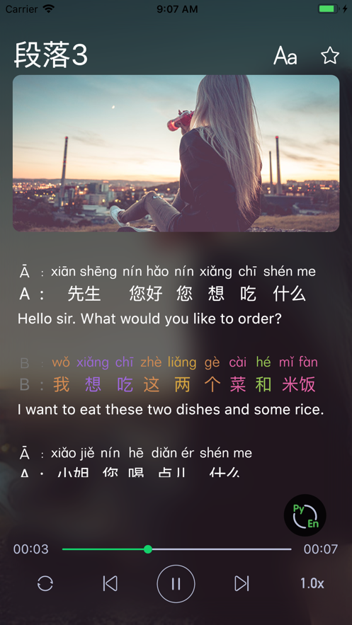 微汉语  v1.7.49图3