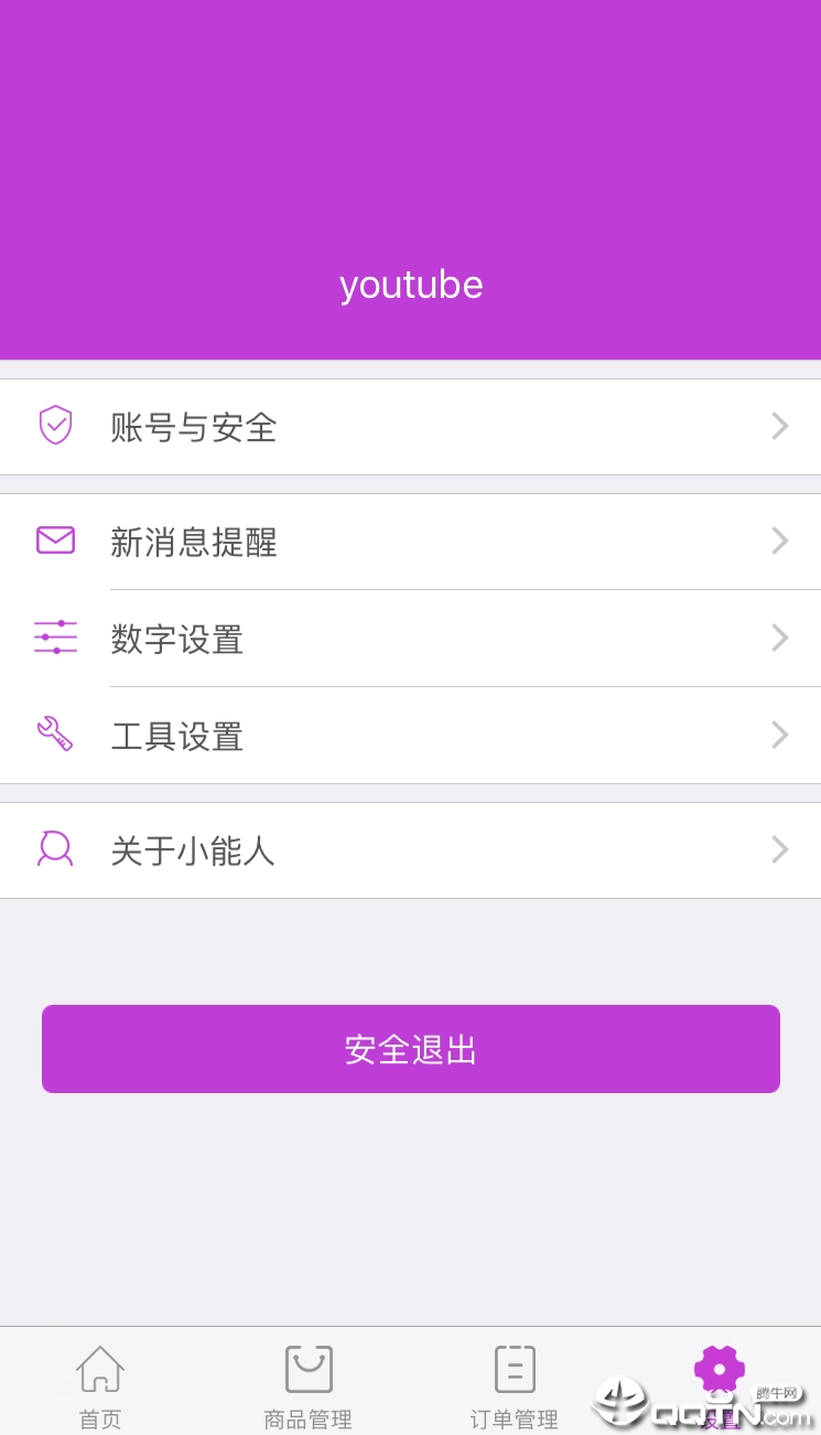 小能人商户  v2.0.4图4