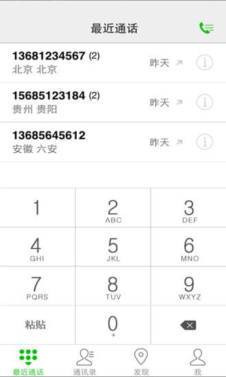 省费通(网络电话)