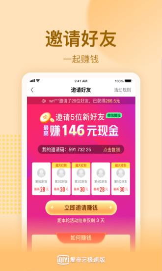 爱奇艺极速版旧版本