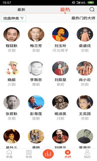 戏曲大师  v2.3.1图2