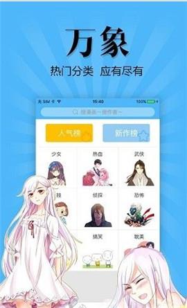 扑飞漫画破解版  v3.41图1