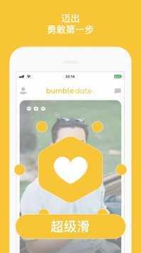 bumble社交  v5.163.1图3